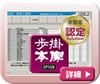 歩掛作成システム