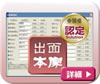 出面管理システム
