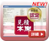 見積作成システム