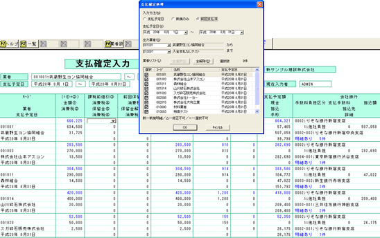 階層別確定入力可能になり、業者単位で確定、業者・現場単位で確定の両方の処理が可能です。