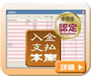 入金支払管理システム
