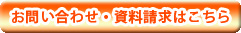 お問い合わせはこちら 03-3366-8389