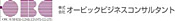 株式会社オービックビジネスコンサルタント
