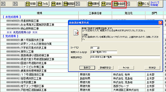 自由設計帳票オプション