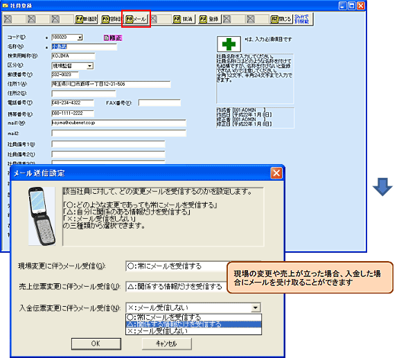 メール通知機能オプション