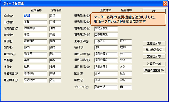 名称変更オプション