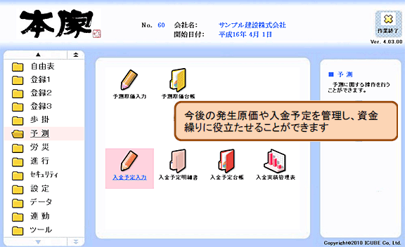 予測オプション