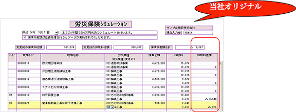 労災額シミュレーション
