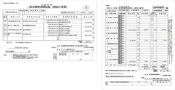 提出資料、申告書自動作成