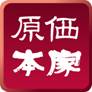 原価本家