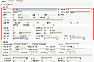 工事受注票入力