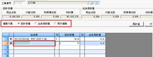 工事指示書入力