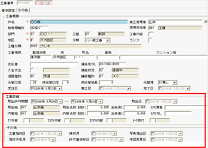 日報入力