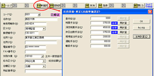 労務日報入力