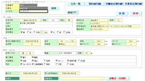 作業員名簿