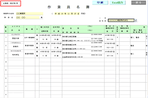 作業員名簿
