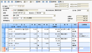 発注入力画面