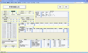 作業実績入力
