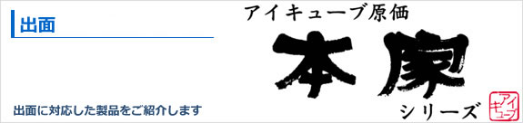 出面