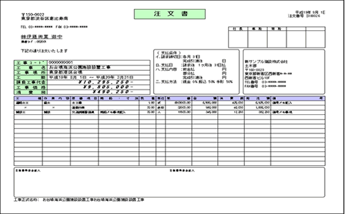 発注書出力