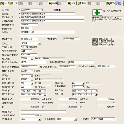 現場情報登録