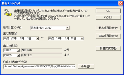 給与奉行連動