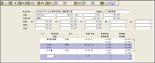 建設業固有見積書をラクラク一発作成　見積と同時に利益把握可能