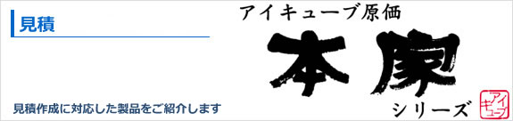 見積