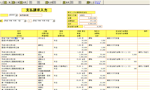 納品請求書入力で原価管理と支払処理が可能です