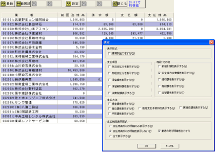 業者台帳や残管理帳票の作成