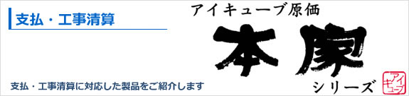 入金支払本家