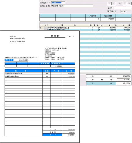 請求データ作成・請求書発行