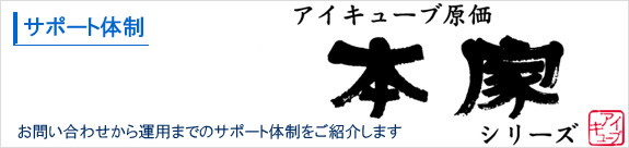 サポート体制