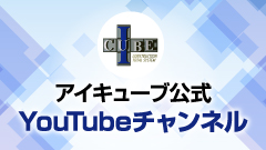 本家シリーズ公式You Tubeチャンネル