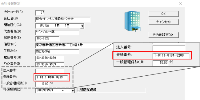 登録番号の登録の画面