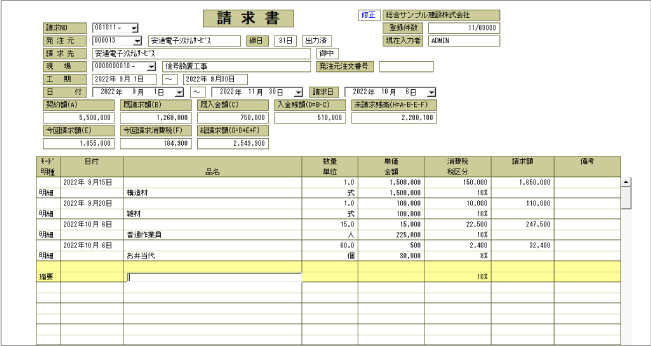 請求書入力についての画面