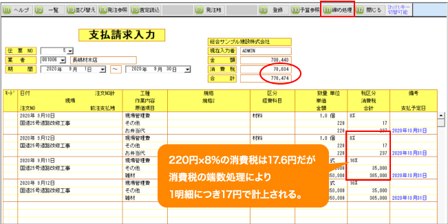 支払締め処理の画面