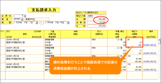 支払締め処理の画面