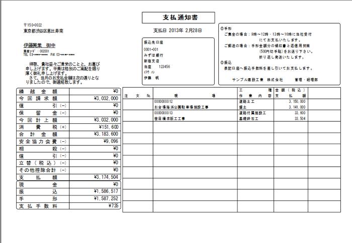 入金支払本家 工事原価管理ソフトのアイキューブ