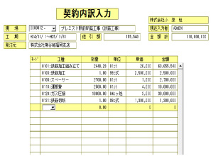 出来高請求画面