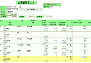 出来高査定画面