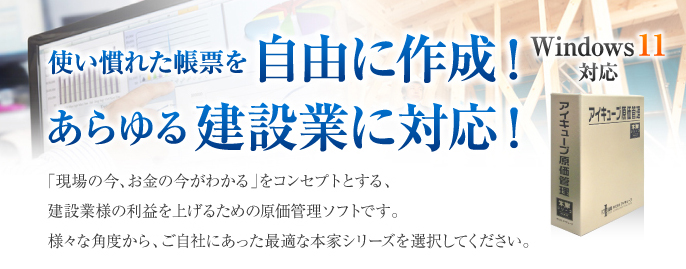 あらゆる建設業に対応！