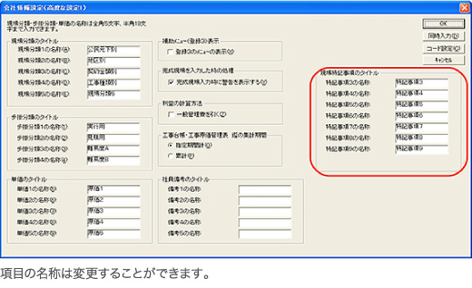 項目の名称は変更することができます。