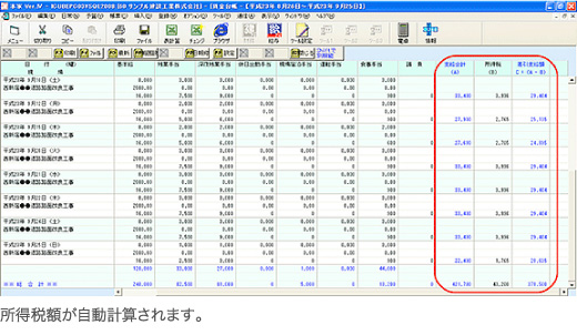 所得税額が自動計算されます。