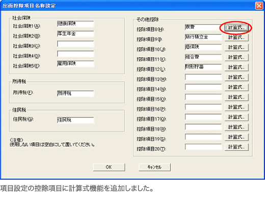 給与支給日、対象者、対象日数が異なる場合の支給金額の計算に対応できるようになりました。