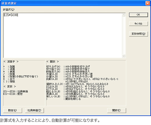 計算式を入力することにより、自動計算が可能になります。